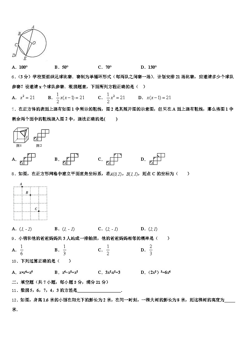 2025年鸡西市滴道区中考数学五模试卷含解析第2页