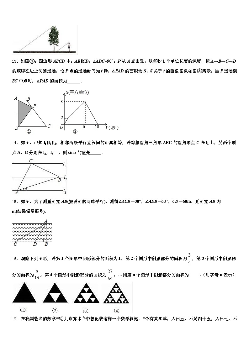 2025年鸡西市滴道区中考数学五模试卷含解析第3页
