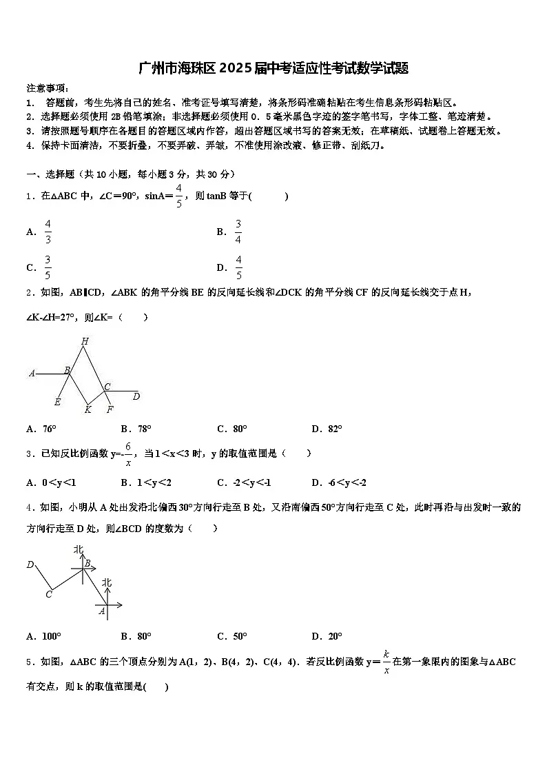 广州市海珠区2025届中考适应性考试数学试题含解析第1页