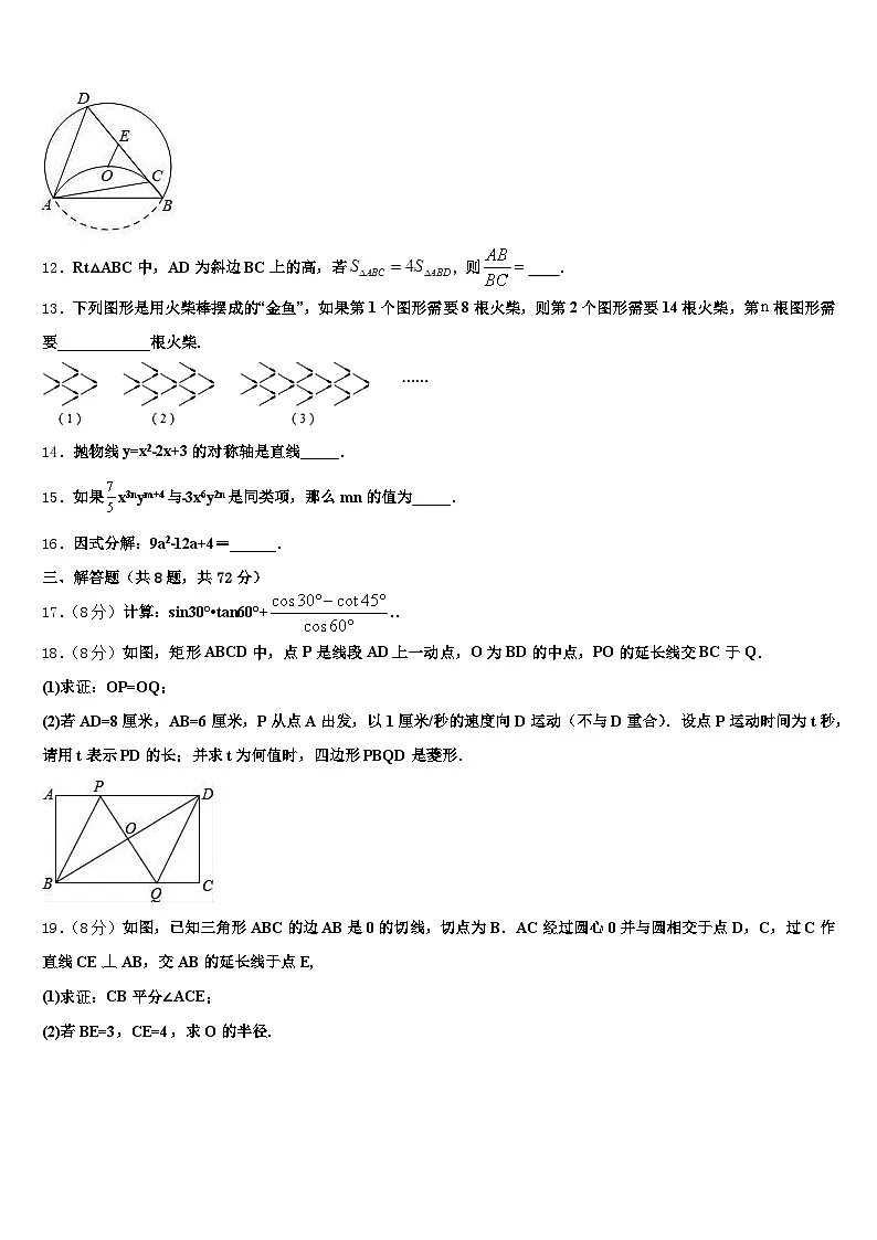 广州市海珠区2025届中考适应性考试数学试题含解析第3页