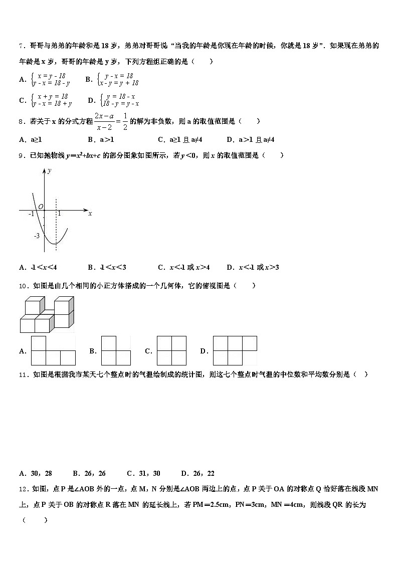 2025年阜阳市颍州区中考数学五模试卷含解析第2页