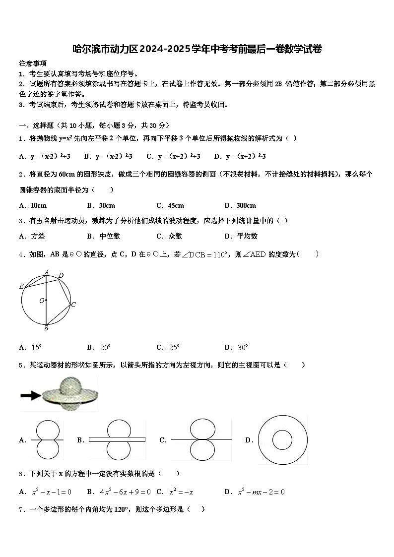 哈尔滨市动力区2024-2025学年中考考前最后一卷数学试卷含解析第1页