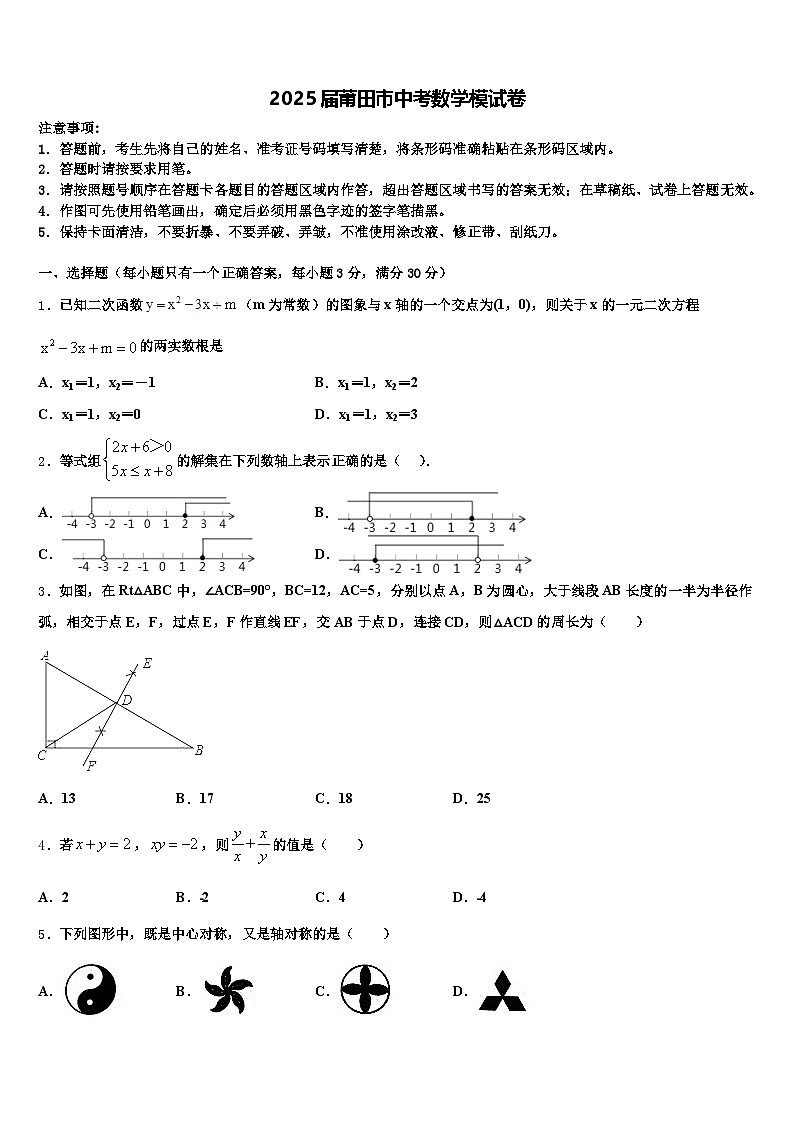2025届莆田市中考数学模试卷含解析第1页