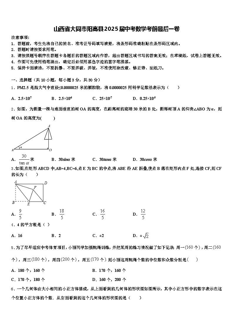 山西省大同市阳高县2025届中考数学考前最后一卷含解析第1页