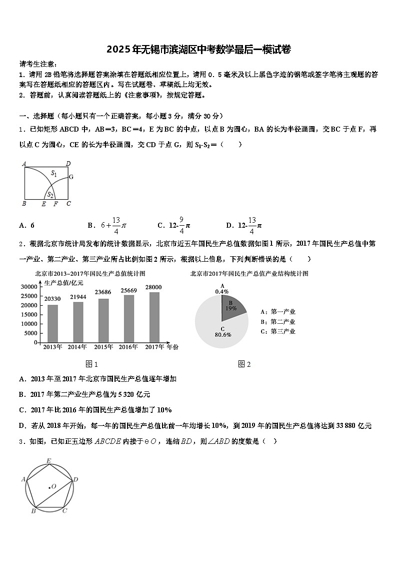 2025年无锡市滨湖区中考数学最后一模试卷含解析第1页