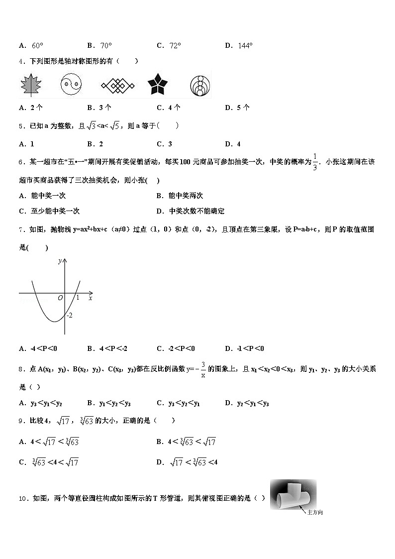 2025年无锡市滨湖区中考数学最后一模试卷含解析第2页