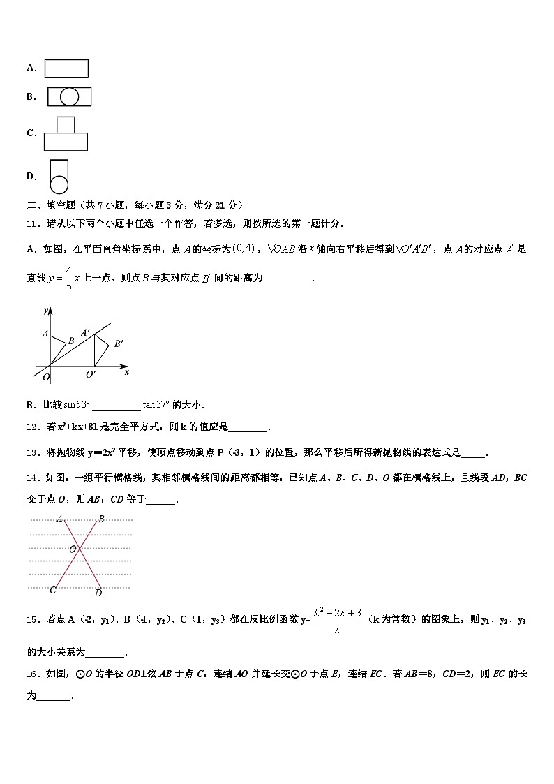 2025年无锡市滨湖区中考数学最后一模试卷含解析第3页