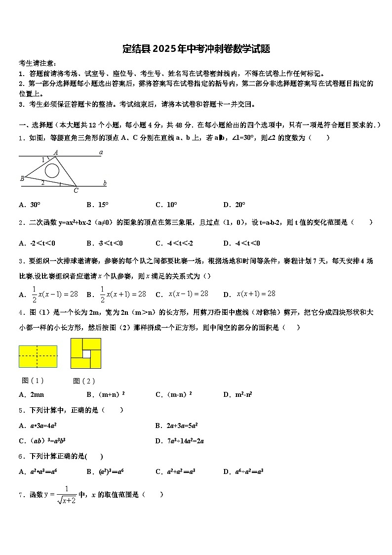 定结县2025年中考冲刺卷数学试题含解析第1页