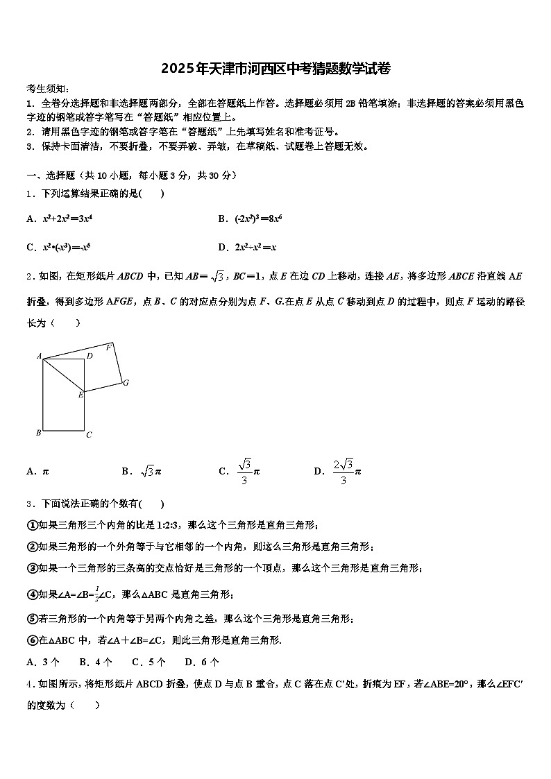 2025年天津市河西区中考猜题数学试卷含解析第1页