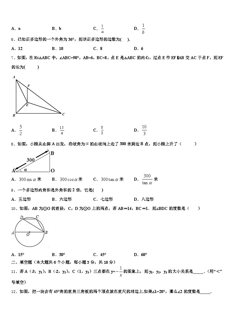 河北省邢台市内丘县2024-2025学年中考试题猜想数学试卷含解析第2页