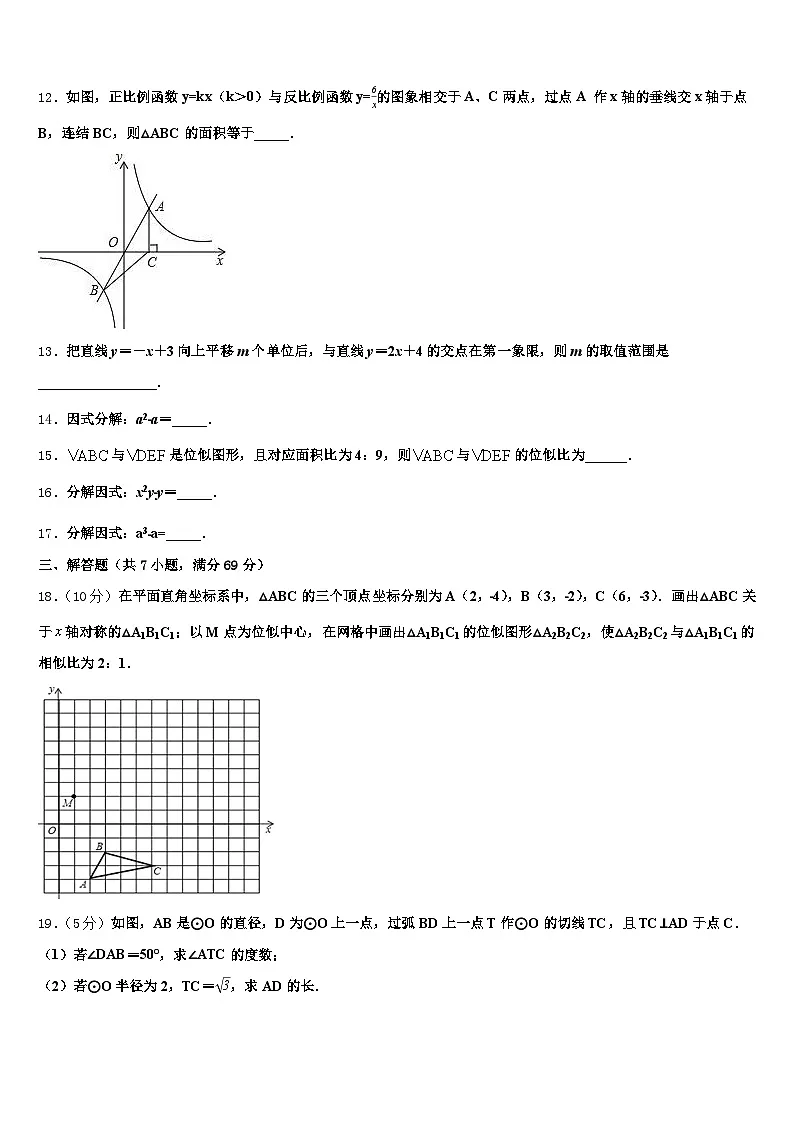 海南省三亚市2025届中考押题数学预测卷含解析第3页
