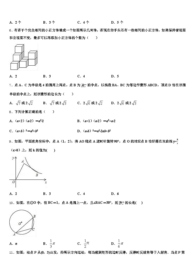 2025年亳州市谯城区中考试题猜想数学试卷含解析第2页