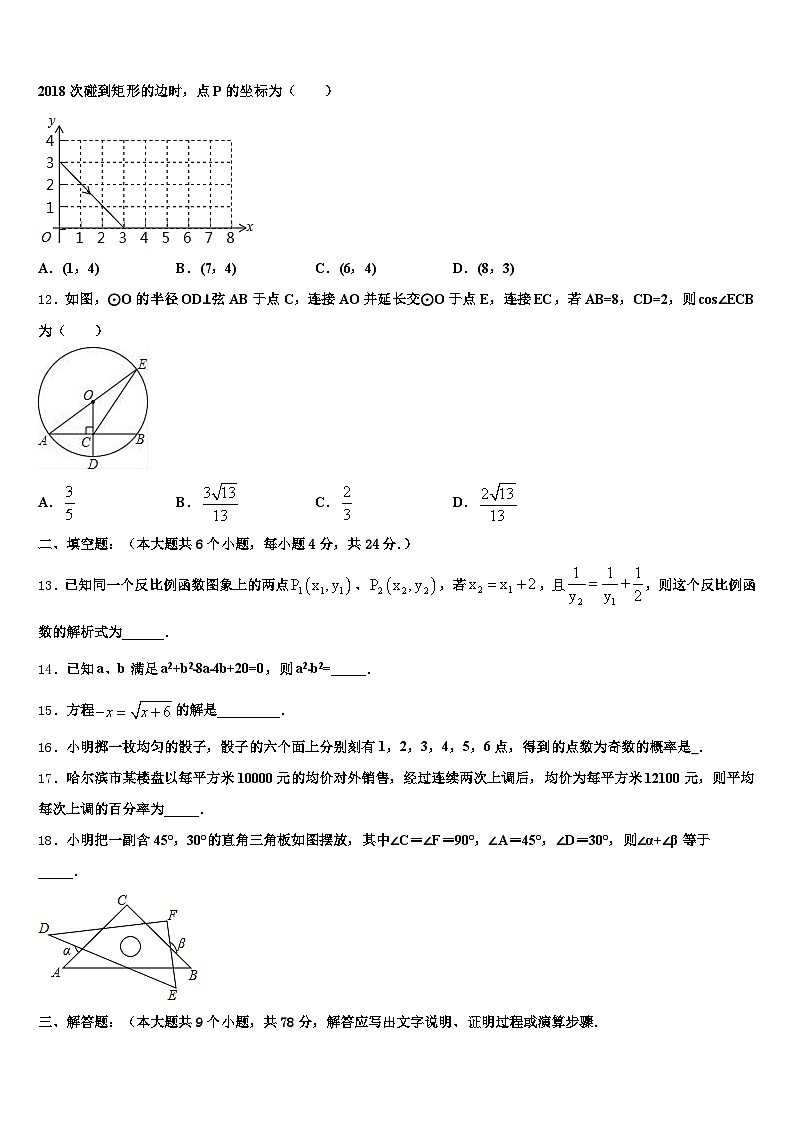 2025年亳州市谯城区中考试题猜想数学试卷含解析第3页