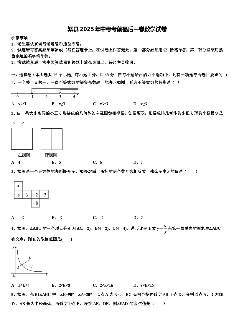 赣县2025年中考考前最后一卷数学试卷含解析第1页