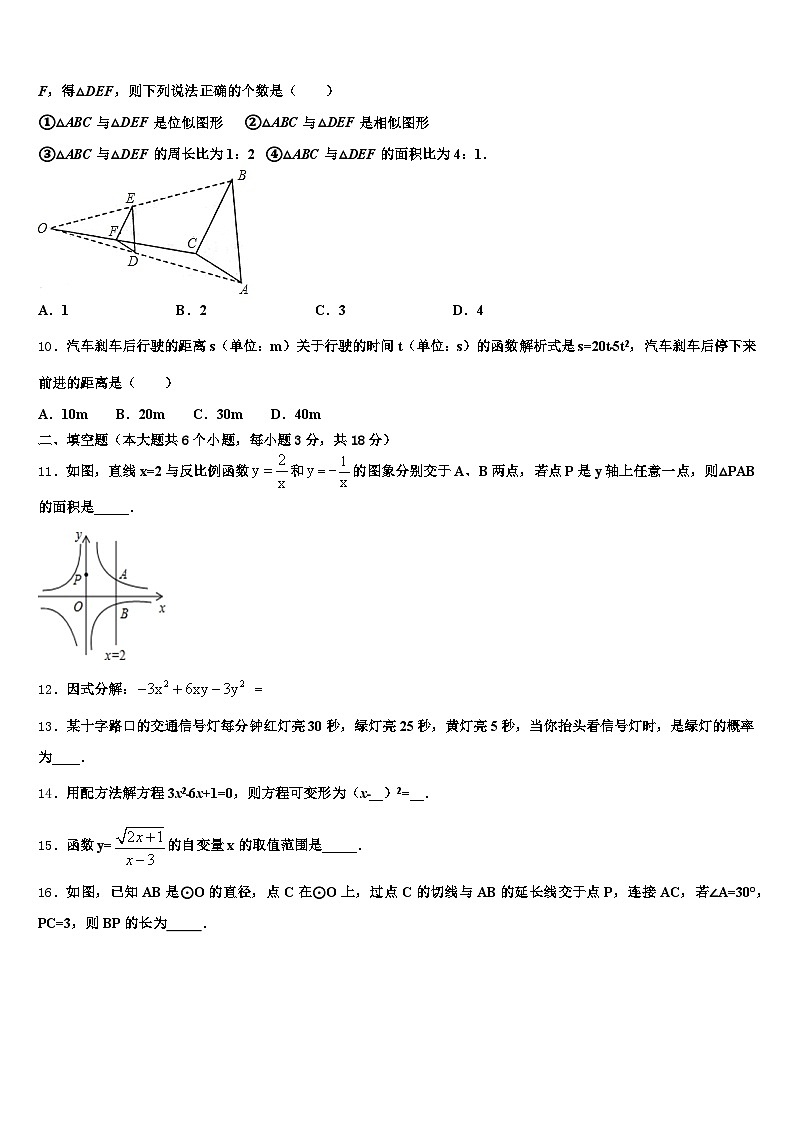 湖南省衡阳市珠晖区2025年中考数学模拟预测题含解析第3页