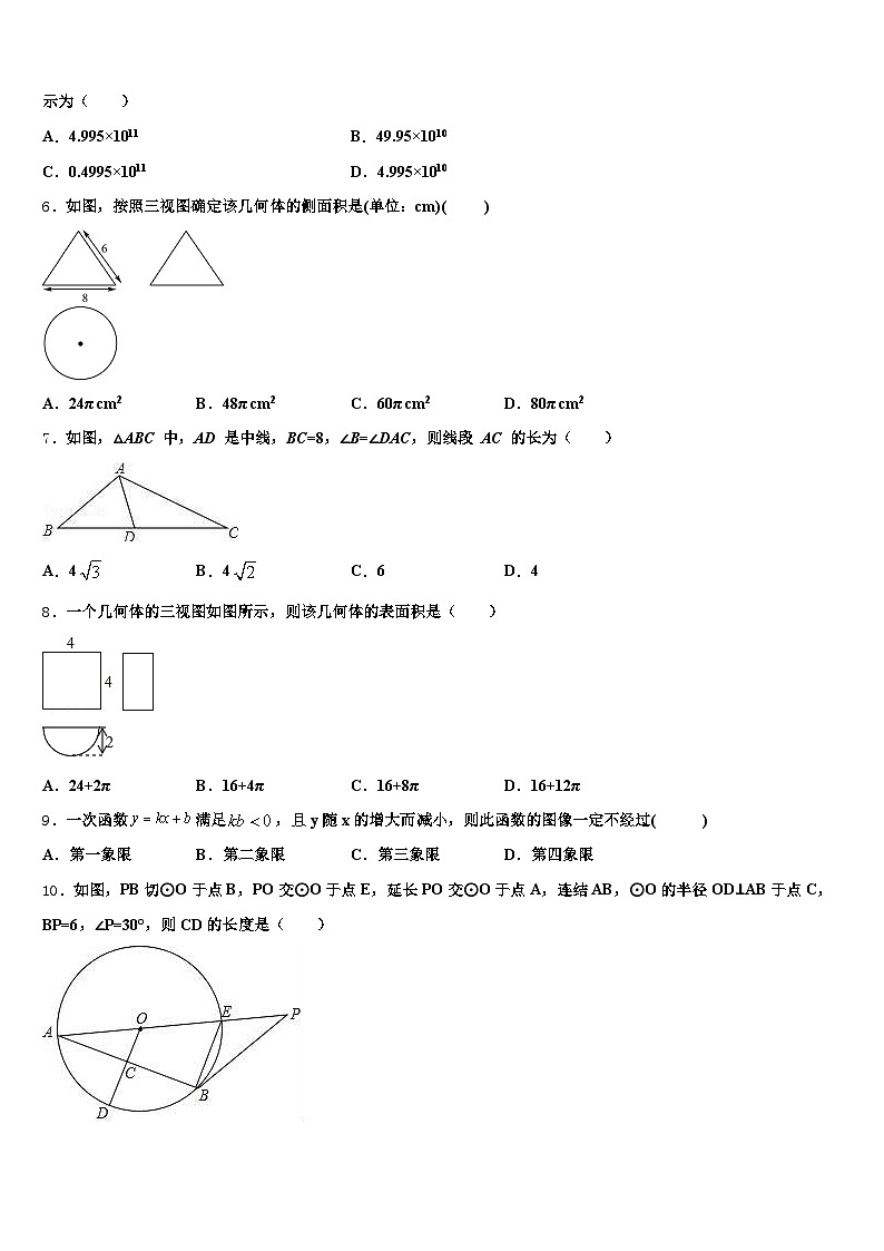 海盐县2025届中考二模数学试题含解析第2页