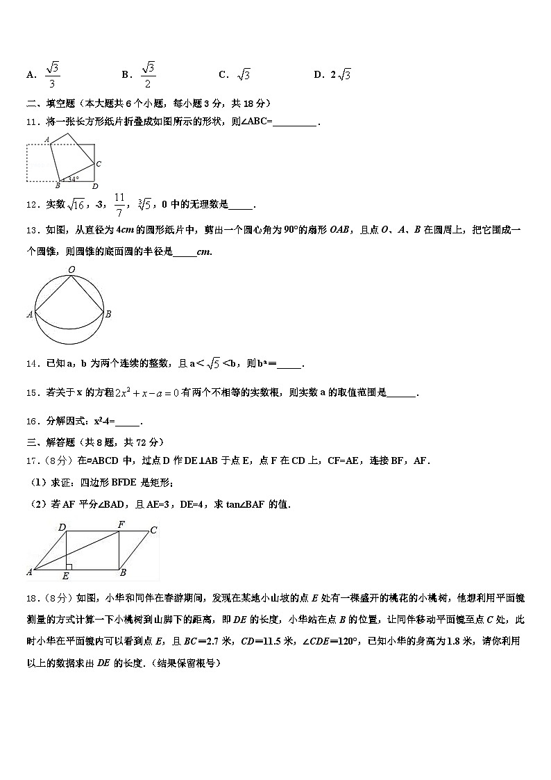 海盐县2025届中考二模数学试题含解析第3页