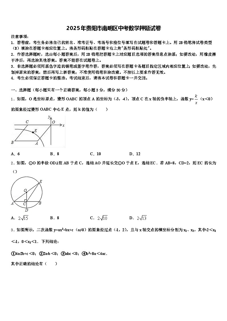2025年贵阳市南明区中考数学押题试卷含解析第1页