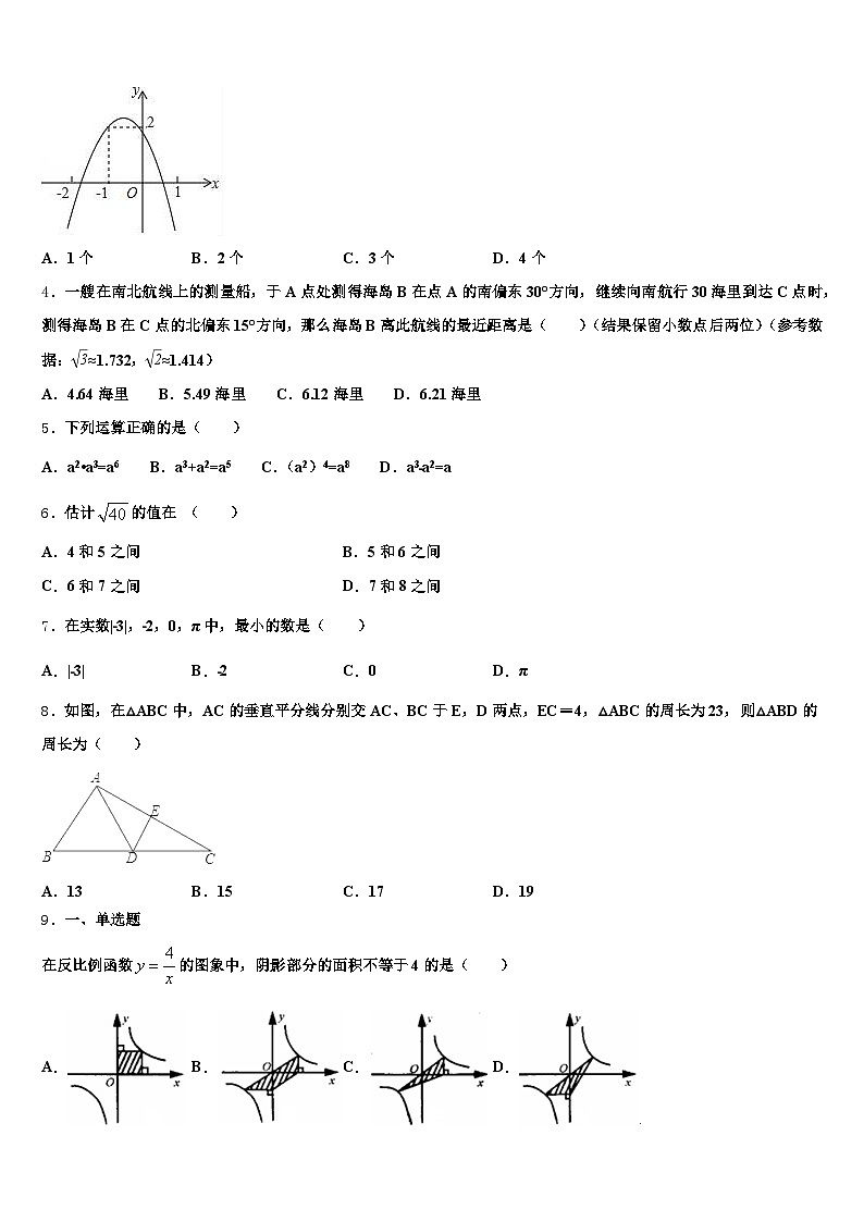 2025年贵阳市南明区中考数学押题试卷含解析第2页