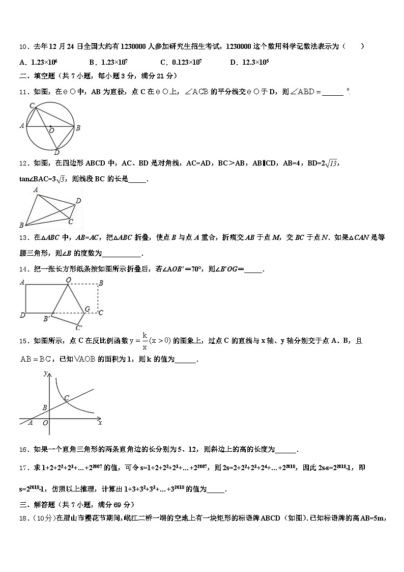 2025年贵阳市南明区中考数学押题试卷含解析第3页