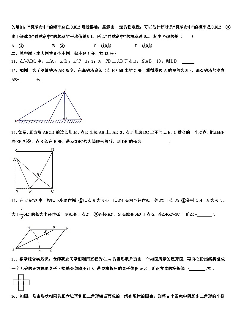 甘肃省武威市古浪县2025年中考数学最后一模试卷含解析第3页