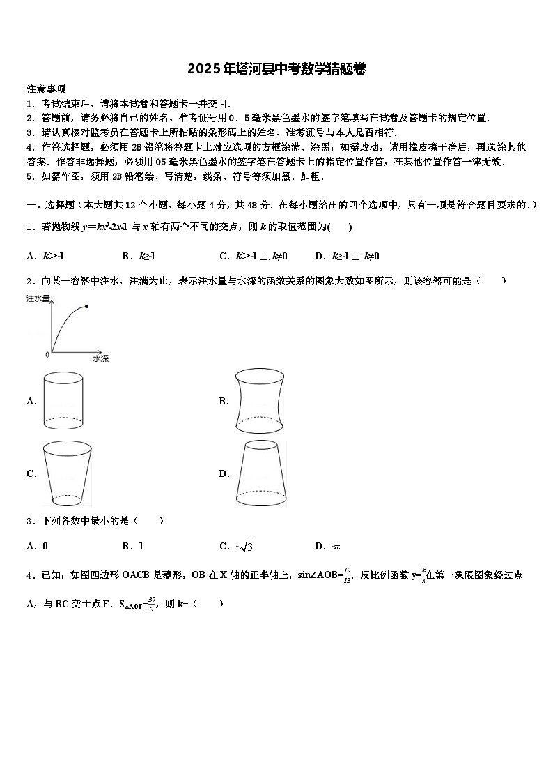 2025年塔河县中考数学猜题卷含解析第1页