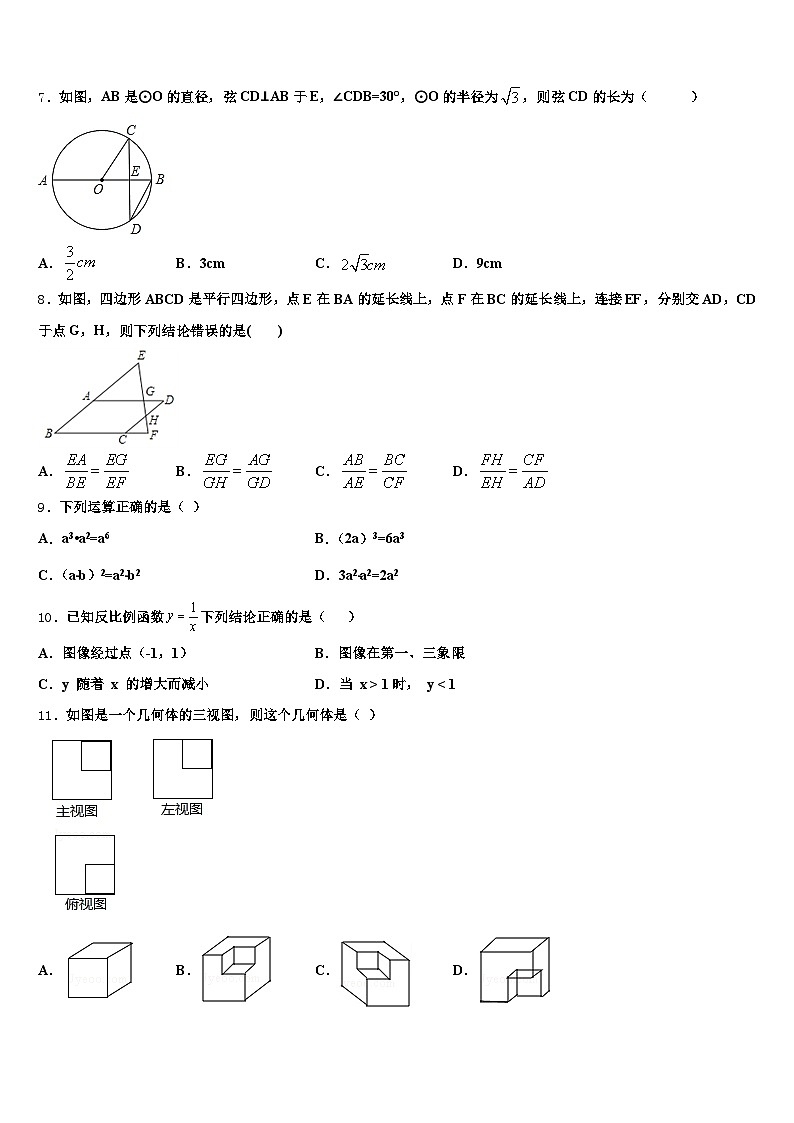 河北省邢台市平乡县2025年中考冲刺卷数学试题含解析第2页