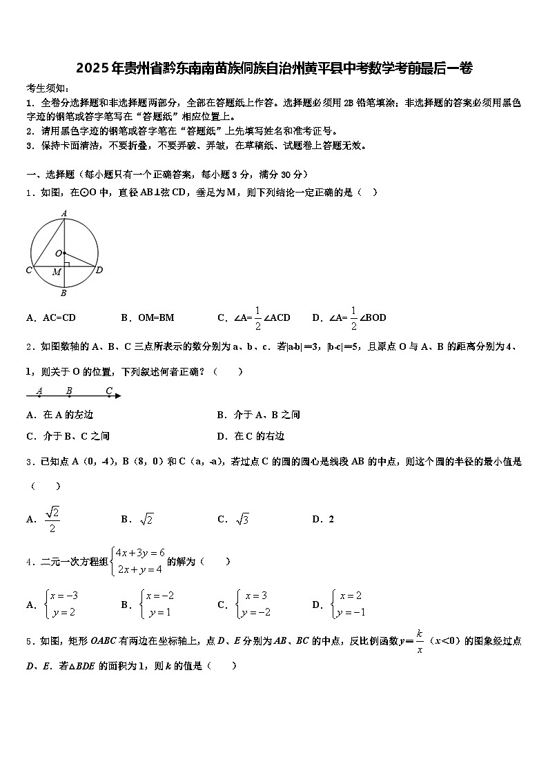 2025年贵州省黔东南南苗族侗族自治州黄平县中考数学考前最后一卷含解析第1页