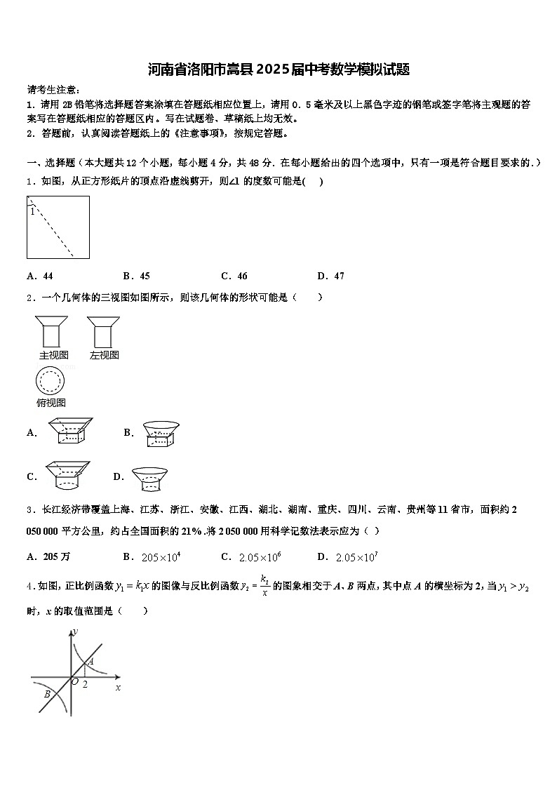 河南省洛阳市嵩县2025届中考数学模拟试题含解析第1页