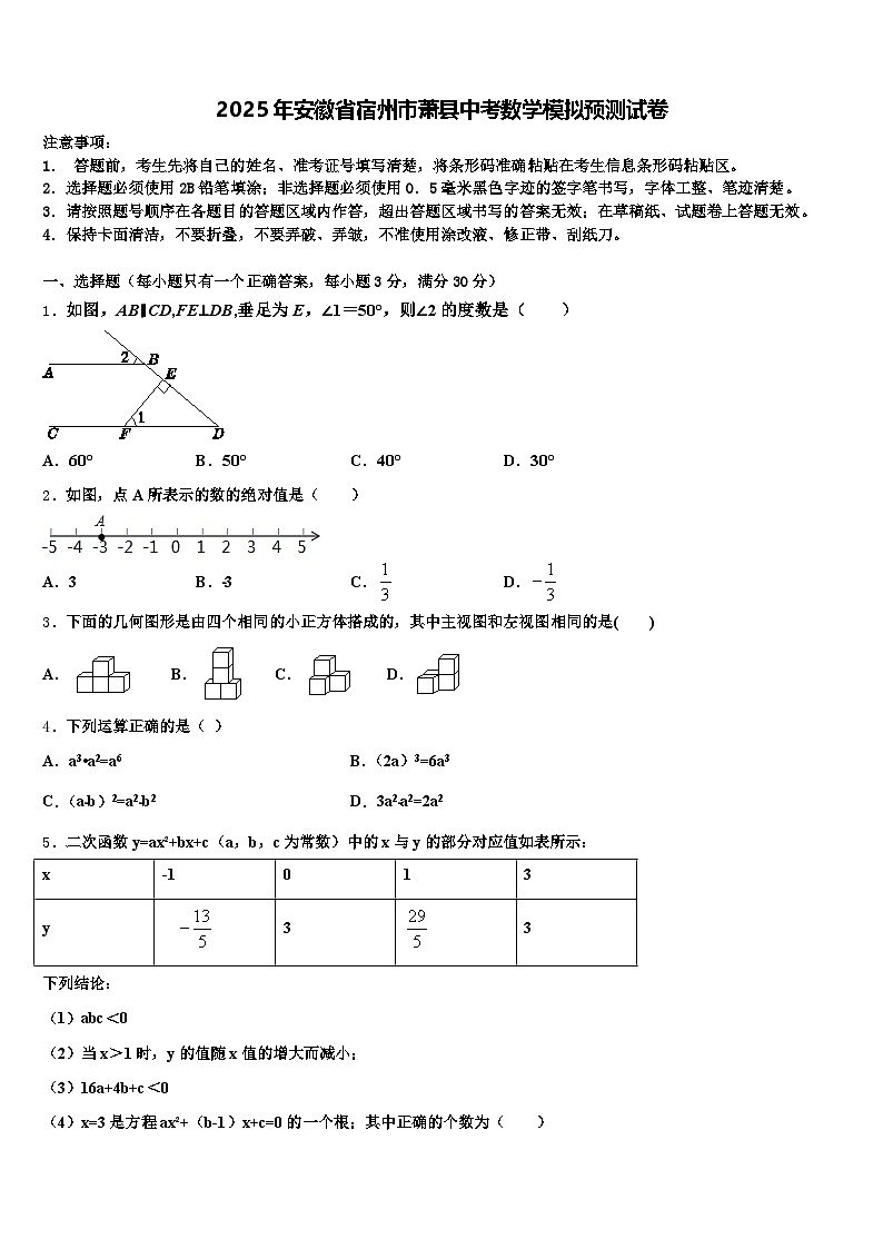 2025年安徽省宿州市萧县中考数学模拟预测试卷含解析第1页