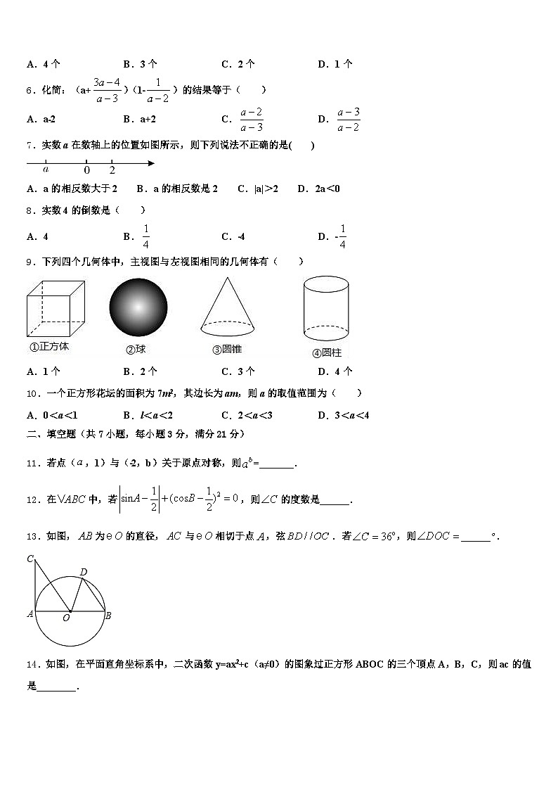 2025年安徽省宿州市萧县中考数学模拟预测试卷含解析第2页