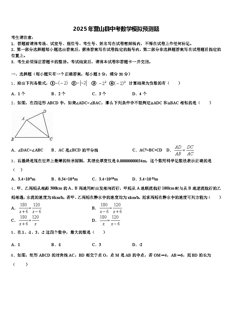 2025年营山县中考数学模拟预测题含解析第1页