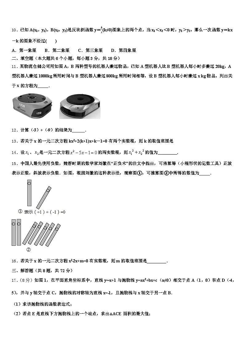 2025年上饶市鄱阳县中考联考数学试卷含解析第3页