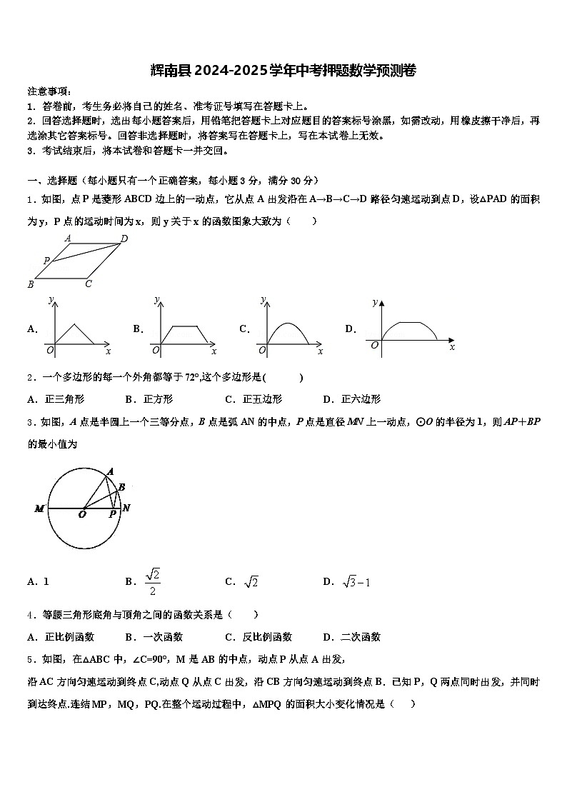 辉南县2024-2025学年中考押题数学预测卷含解析第1页