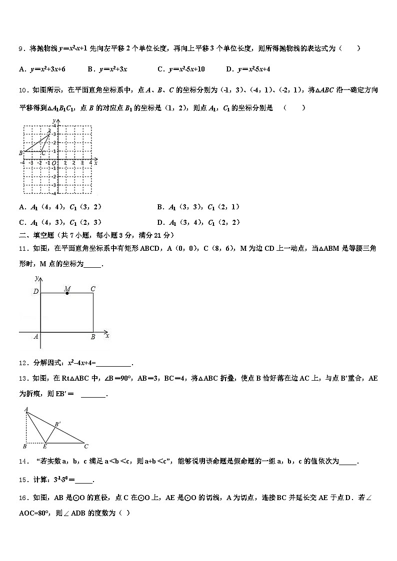 辉南县2024-2025学年中考押题数学预测卷含解析第3页