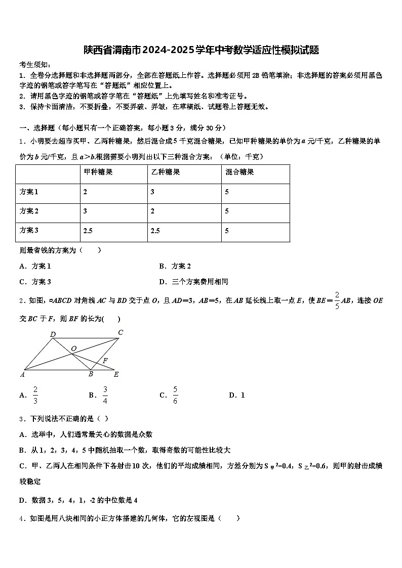 陕西省渭南市2024-2025学年中考数学适应性模拟试题含解析第1页