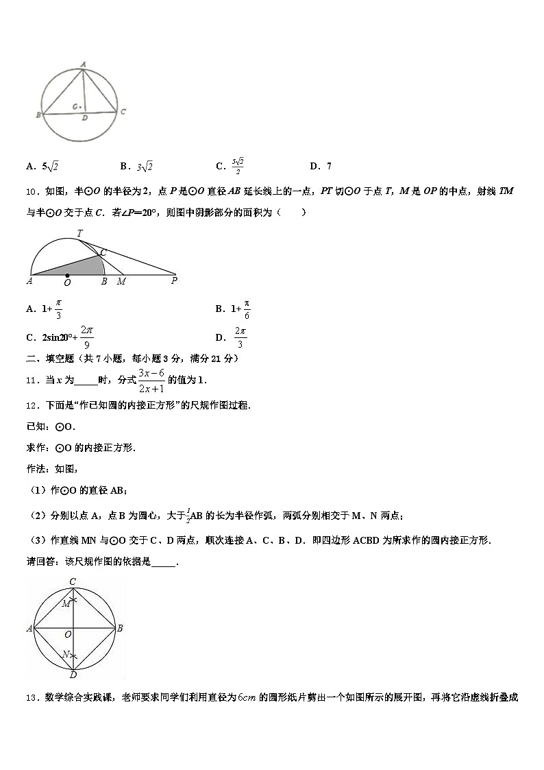 陕西省渭南市2024-2025学年中考数学适应性模拟试题含解析第3页