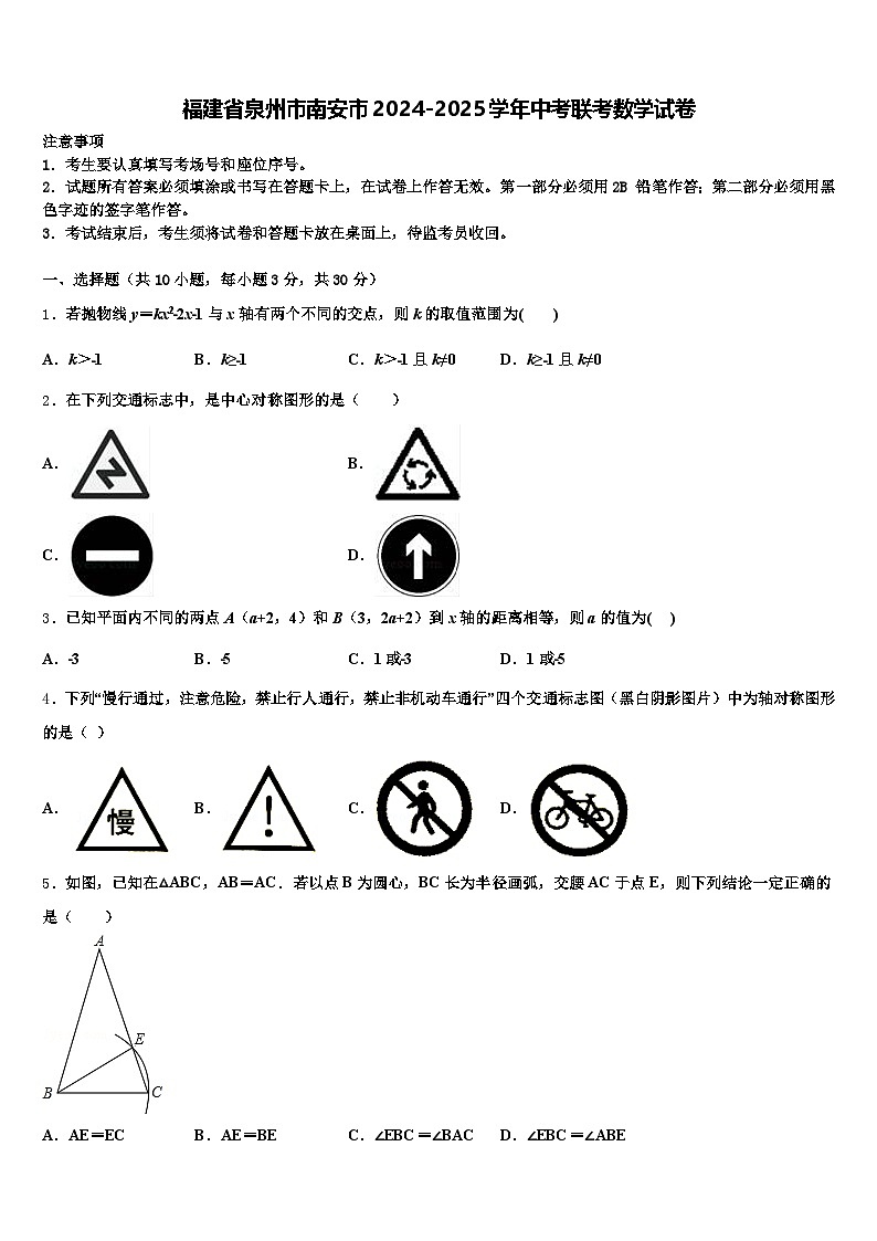 福建省泉州市南安市2024-2025学年中考联考数学试卷含解析第1页