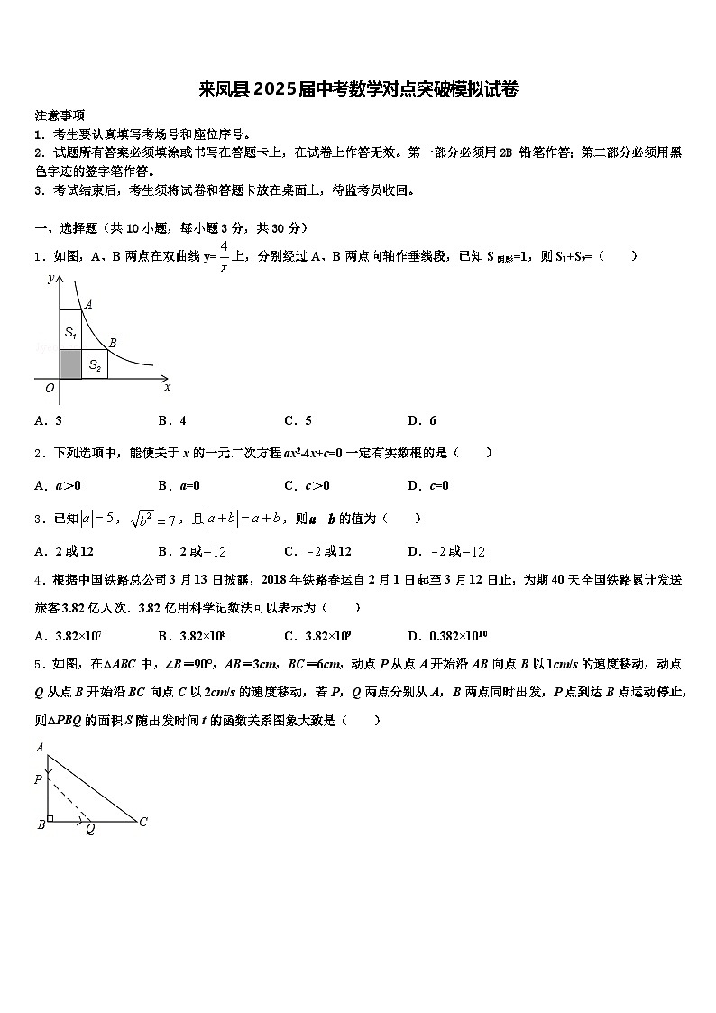 来凤县2025届中考数学对点突破模拟试卷含解析第1页