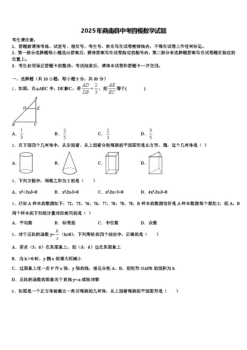 2025年商南县中考四模数学试题含解析第1页
