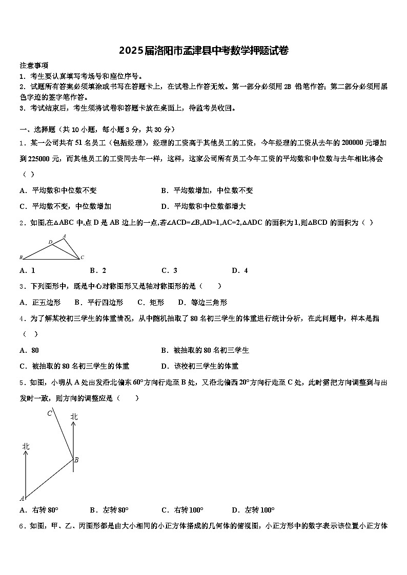 2025届洛阳市孟津县中考数学押题试卷含解析第1页