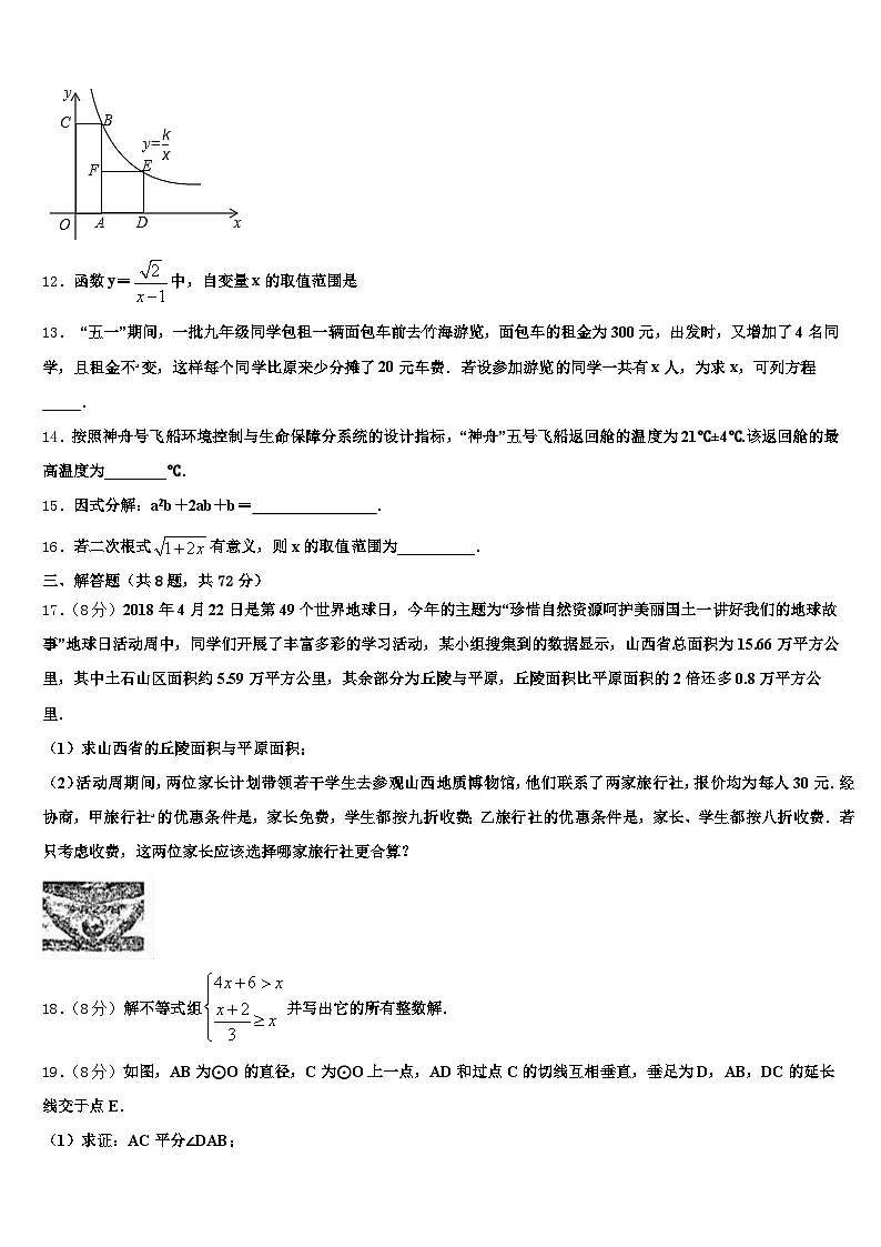 2025年江苏省连云港市灌云县中考数学考试模拟冲刺卷含解析第3页