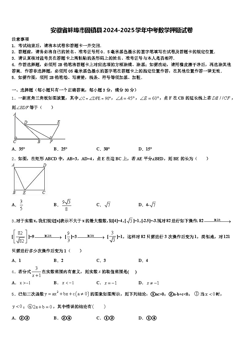 安徽省蚌埠市固镇县2024-2025学年中考数学押题试卷含解析第1页