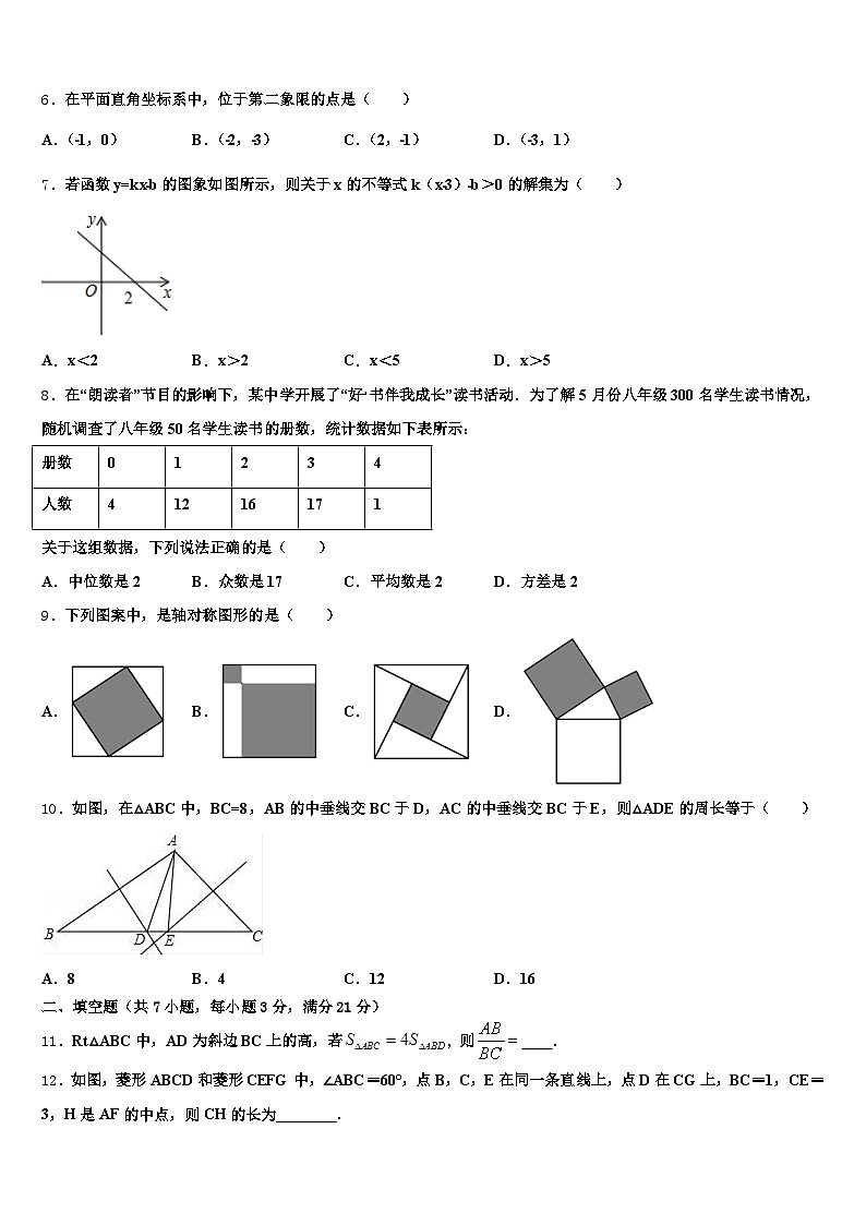 安徽省蚌埠市固镇县2024-2025学年中考数学押题试卷含解析第2页