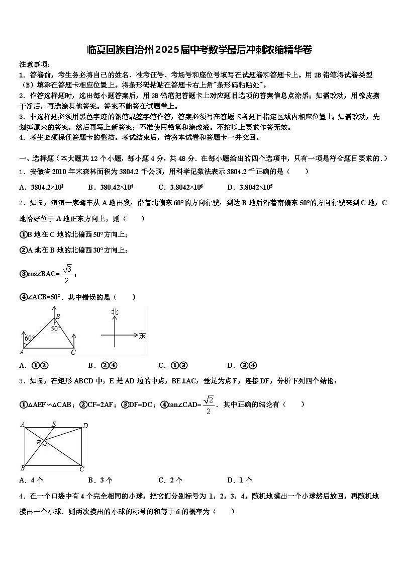 临夏回族自治州2025届中考数学最后冲刺浓缩精华卷含解析第1页