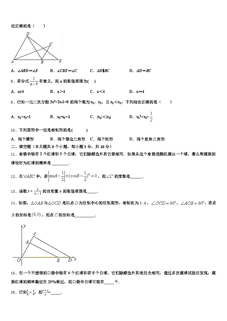 南阳市唐河县2024-2025学年中考联考数学试题含解析第2页