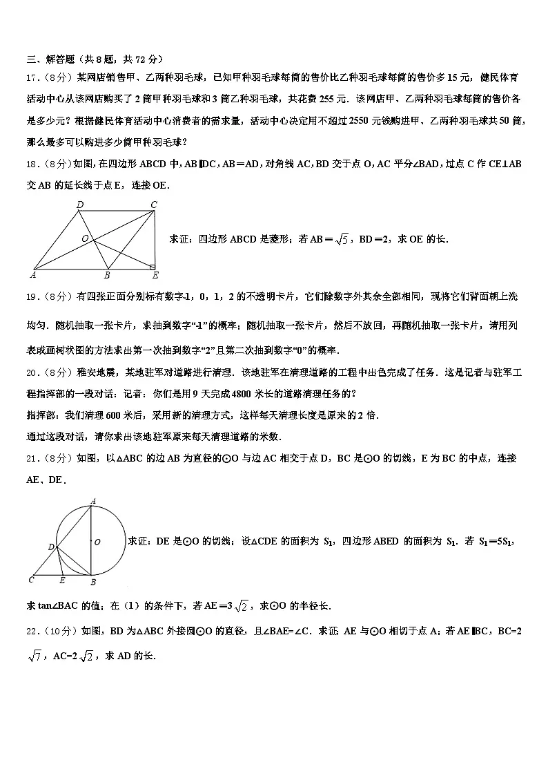 南阳市唐河县2024-2025学年中考联考数学试题含解析第3页