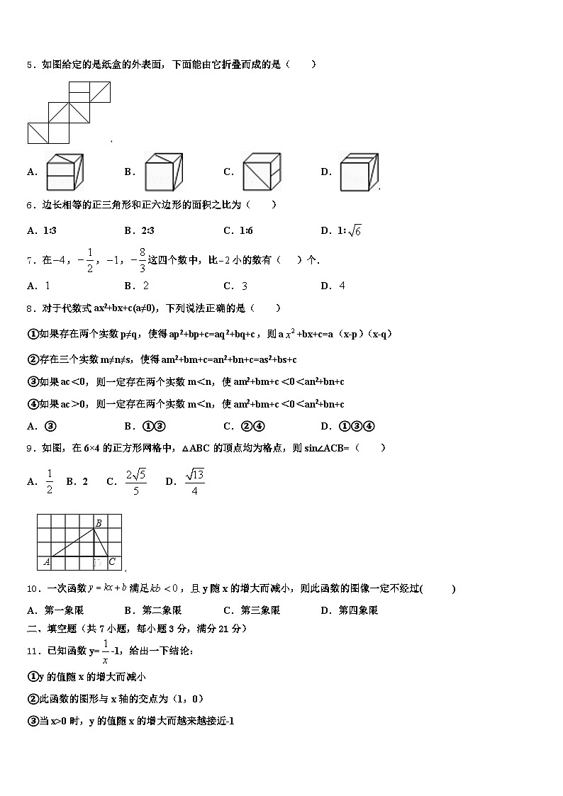 2025届沈阳市浑南区中考数学最后冲刺浓缩精华卷含解析第2页