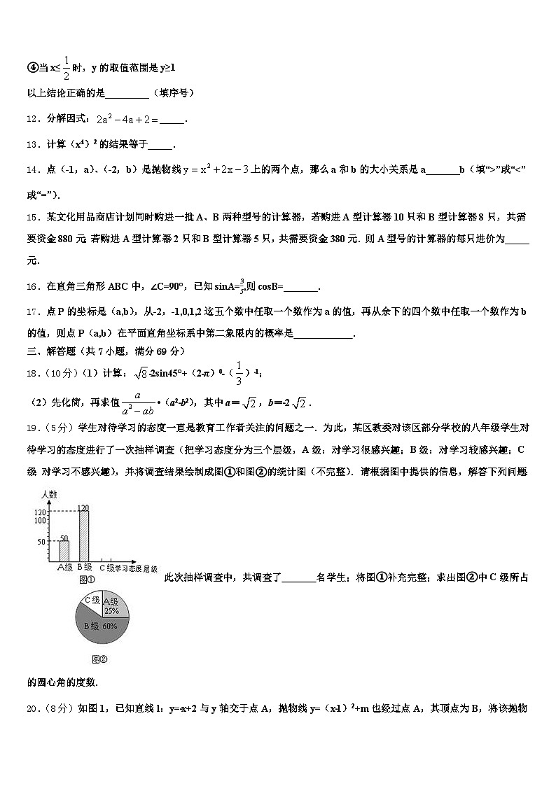 2025届沈阳市浑南区中考数学最后冲刺浓缩精华卷含解析第3页