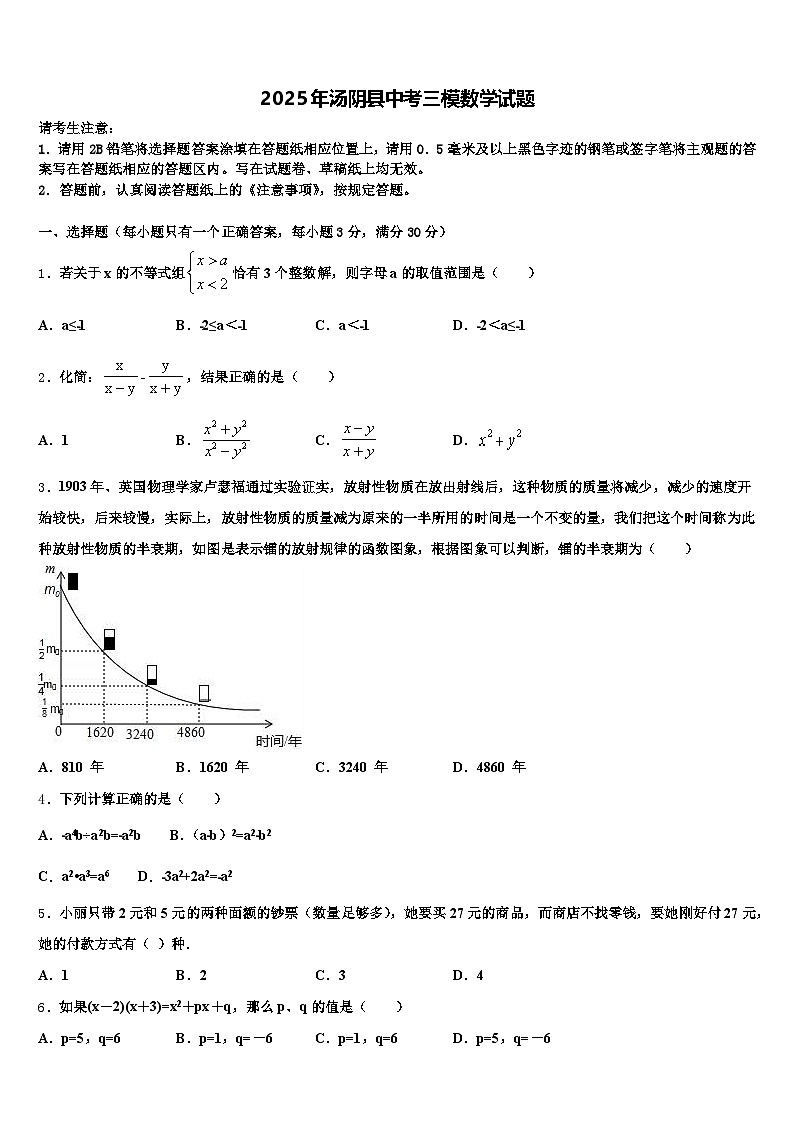2025年汤阴县中考三模数学试题含解析第1页